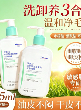 安美拉水杨酸温和嫩肤洁面啫喱