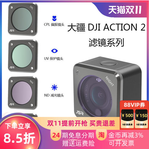 适用大疆ACTION 2滤镜CPL偏振ND减光STAR星光10倍微距UV保护ND4/8/16/32/64延时拍摄光轨星空原厂保护壳配件 - 图0