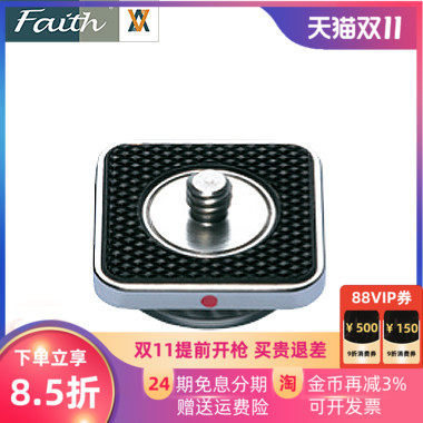 faith辉驰快装板FA-P1金钢FH-0201云台长方形采拍P2/P3/P4快卸板 - 图0
