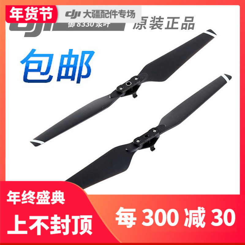 DJI大疆御槳葉MAVIC PRO配件飛行器無人機航拍原裝8330御螺旋漿葉