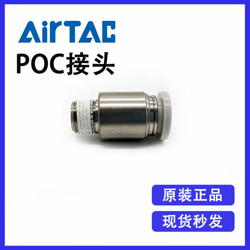 原装亚德客POC1001-S POC1002-S POC1003-S POC1004-S 不锈钢接头 - 图2