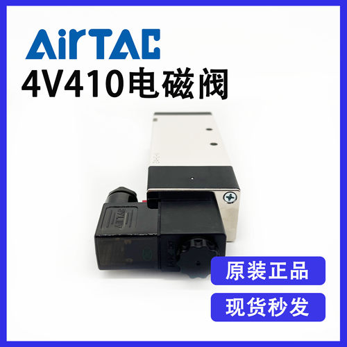 原装亚德客电磁阀4V410-15（AC220V/DC24V）五口二位单电控换向阀 - 图1