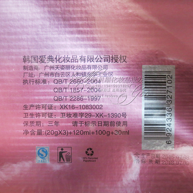 爱典化妆品至尊靓白嫩肤六件套 正品 爱典化妆品至尊靓白嫩肤六件套 正品