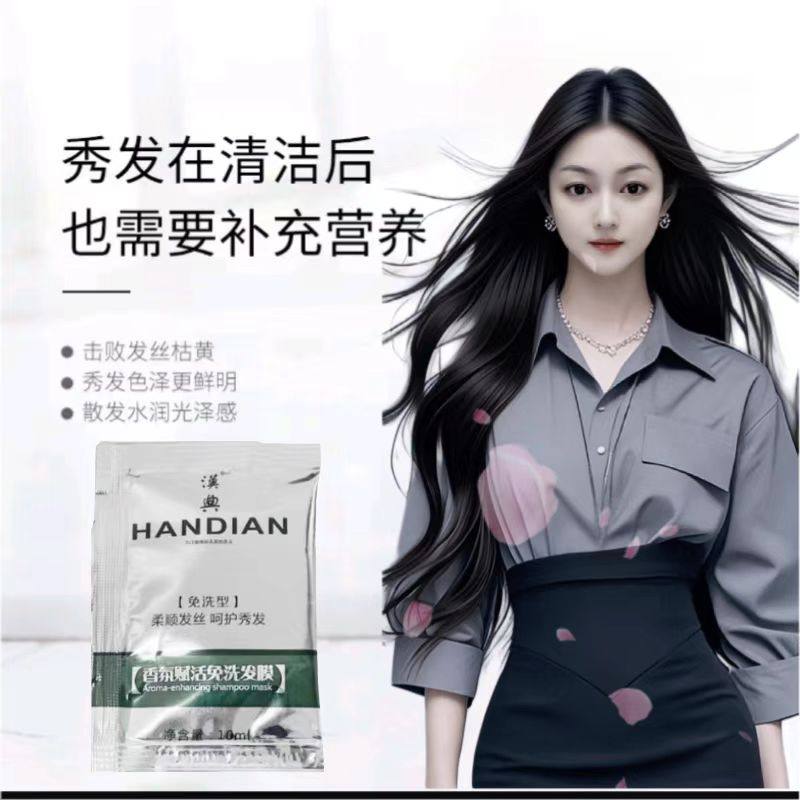 汉典香氛赋活免洗发膜顺滑改善护理防开叉理发店专用护发精华乳,淘宝优惠券,粉丝福利购,淘宝优惠卷