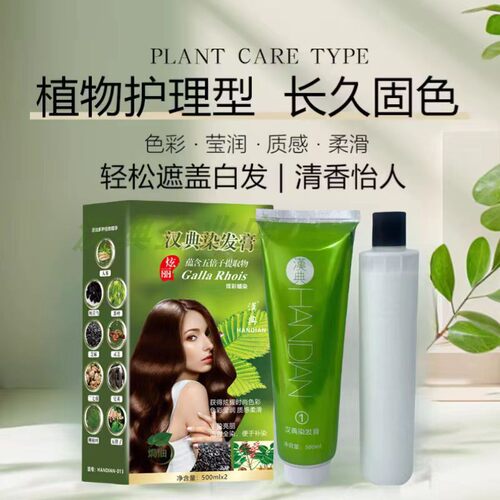 汉典品牌官方旗舰店正品植物调理型纯染发膏炫彩天然无刺激不伤发 - 图0