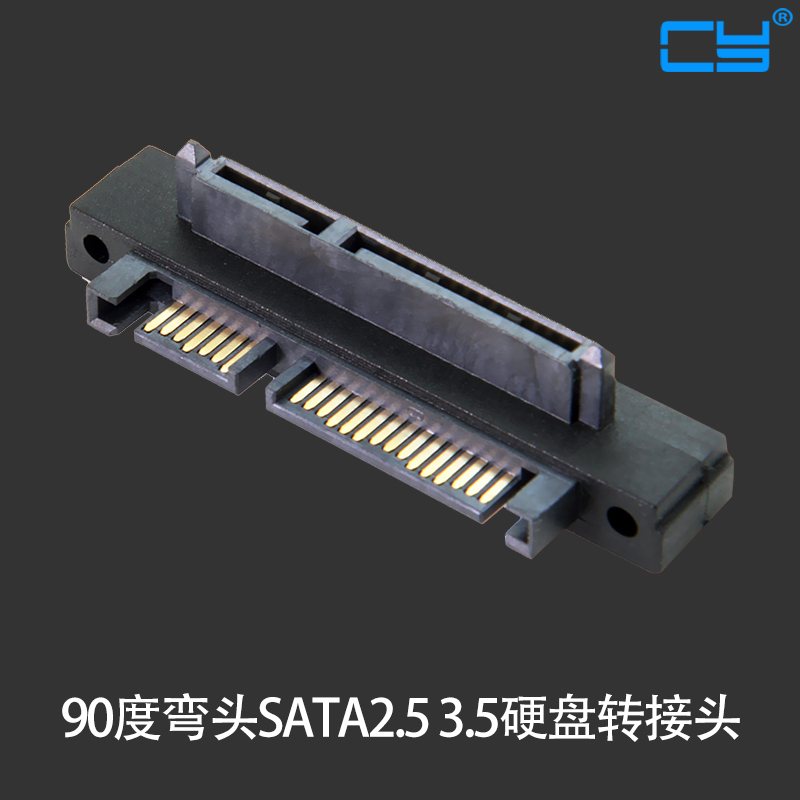 CY 90度上弯头SATA2.5 3.5硬盘转接头 直角7+15 22P公对母转接头