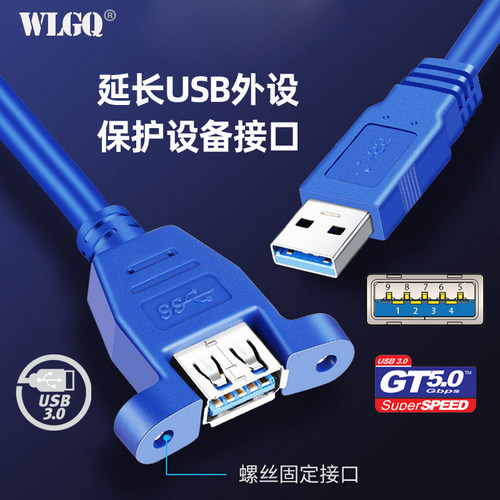 CY USB 3.0公对母延长线带螺丝孔可锁前置后置面板 5Gbps公转母主机主板转接线电脑延长线可固定USB带耳-图1