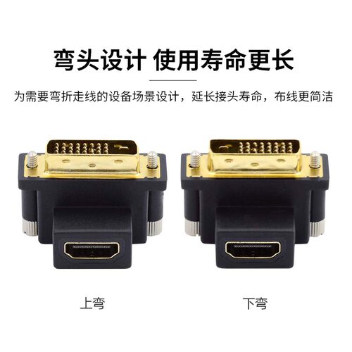 CY 90度直角台式机DVI转HDMI弯头转接头 显卡电脑与HDTV电视 转换器支持4K hdmi转dvi连接笔记本电脑显示器屏 - 图1