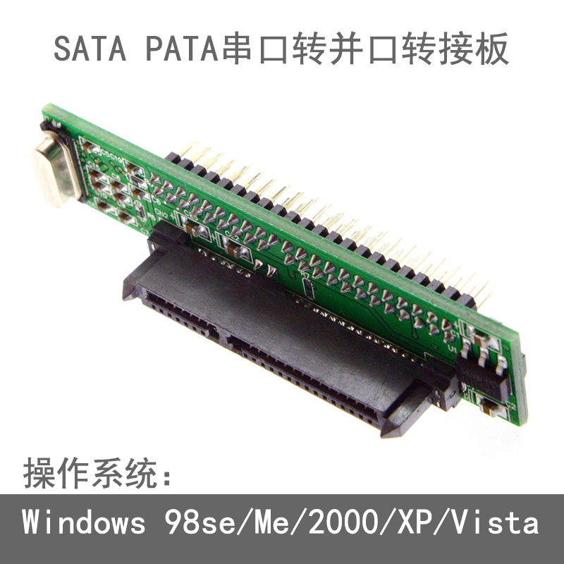 CY辰阳 2.5寸SATA硬盘转IDE口转接板 SATA PATA串口转并口转接板