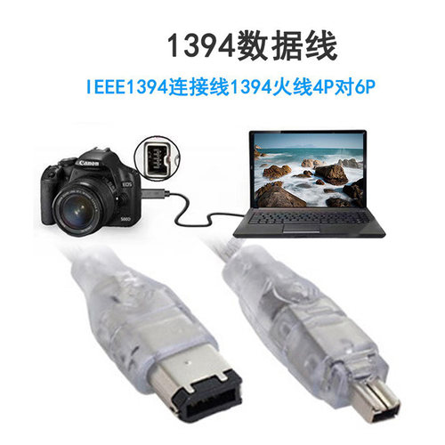 CY 辰阳适用于索尼相机1394线 USB转1394 4P 连接线 DV机用数据线 - 图3