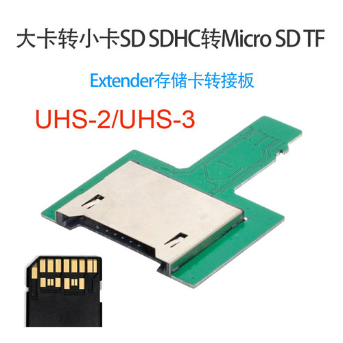 CY大卡转小卡SD SDHC转Micro SD TF Extender存储卡转接板UHS-III - 图2