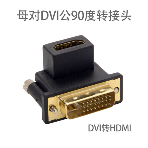 CY 90度直角台式机DVI转HDMI弯头转接头 显卡电脑与HDTV电视 转换器支持4K hdmi转dvi连接笔记本电脑显示器屏 - 图3
