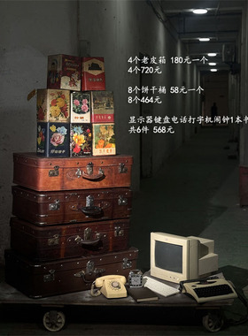 二手旧货台式电脑怀旧装饰道具