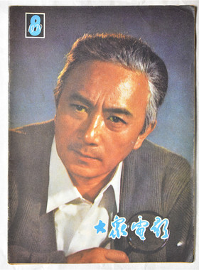 大众电影旧书杂志报纸文献艺术