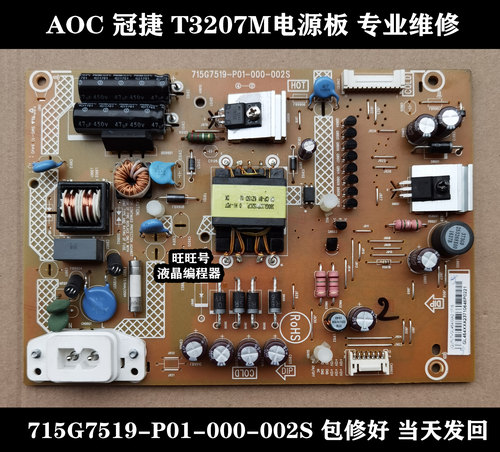 冠捷T3207M电源板 715G7519-P01-000-002S 维修 包修好 当天发回 - 图2