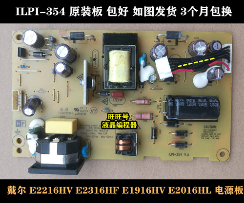 原装DELL戴尔 E2216HV SE2218HV E1916HV E2016电源板 ILPI-354-图1