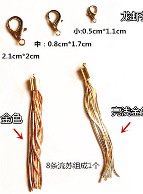 DIY 金属合金蛇骨链流苏挂件服饰配件新款鞋子装饰包包长穗子挂件