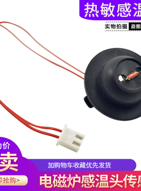 全新电磁炉适用探头温度传感器100K热敏电阻感温头温控感应器配件