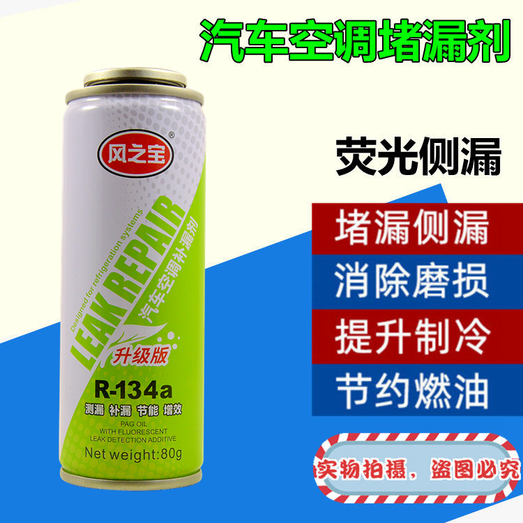 汽车空调R134a汽车加氟工具套装氟利昂制冷剂冷媒雪种堵漏套装 - 图0