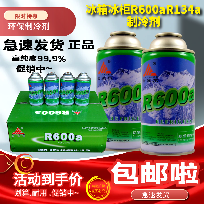 冷媒R134a制冷剂冷媒冰种冰箱冰柜雪种R600环保加氟套装配件工具-图0