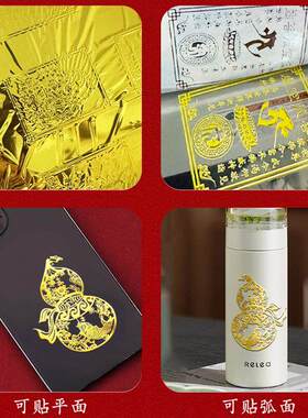 中国风吉祥平安葫芦烫金贴贴纸后壳装饰壳背贴贴纸招财1