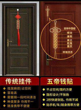 五帝钱门对门真品解决邻居家用挂件吉祥金属福贴中国结玄关镜子