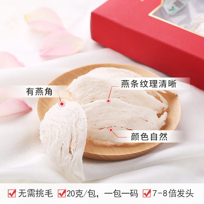 白燕窝大燕条干孕妇美妈20龙标燕窝 龙标燕窝