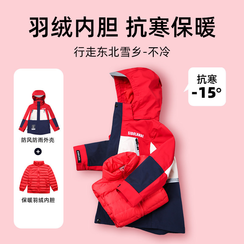 儿童冲锋衣三合一羽绒服男童女童两件套中大童学生保暖防风滑雪服,淘宝优惠券,粉丝福利购,淘宝优惠卷