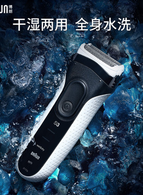 博朗3010往复式剃须刀
