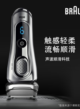 博朗剃须刀9385往复式水洗