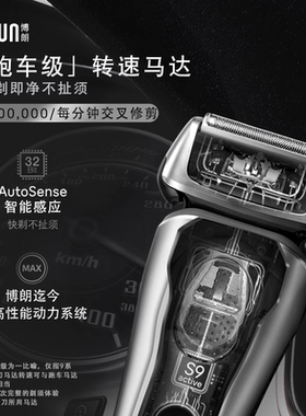 博朗9系跃动版三刀头可水洗