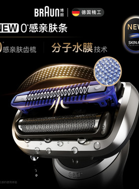 博朗新7系Pro+轻享单刀配充电座