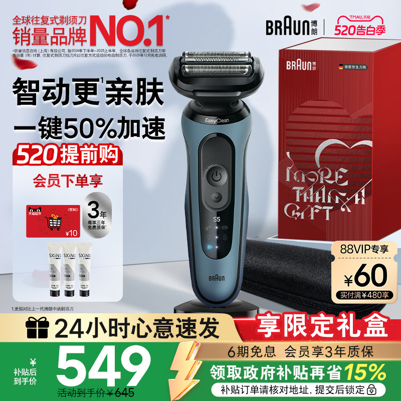 【520礼物】博朗雷霆5系52-A4000cs往复式快充电动剃须刀礼物