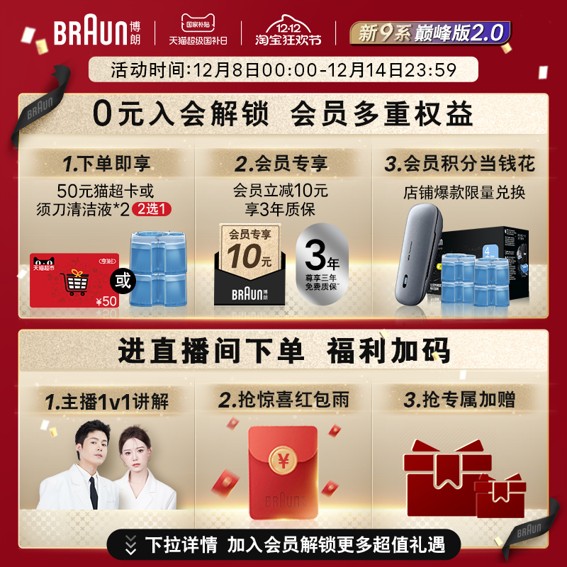 【双11现货开抢】博朗9系巅峰版2.0电动剃须刀男刮胡便携9767送礼