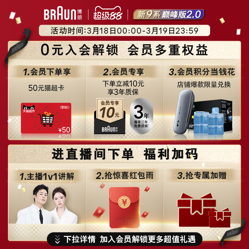 【政府补贴】博朗9系2.0电动剃须刀男