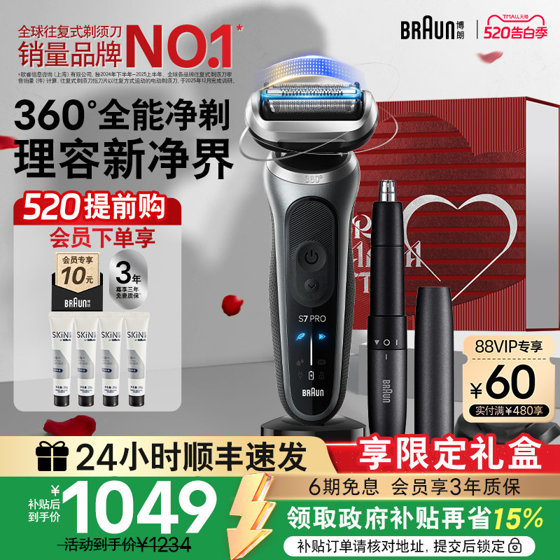 【520礼物】博朗新品7系Pro+73-G82012cs电动剃须刀便携刮胡刀
