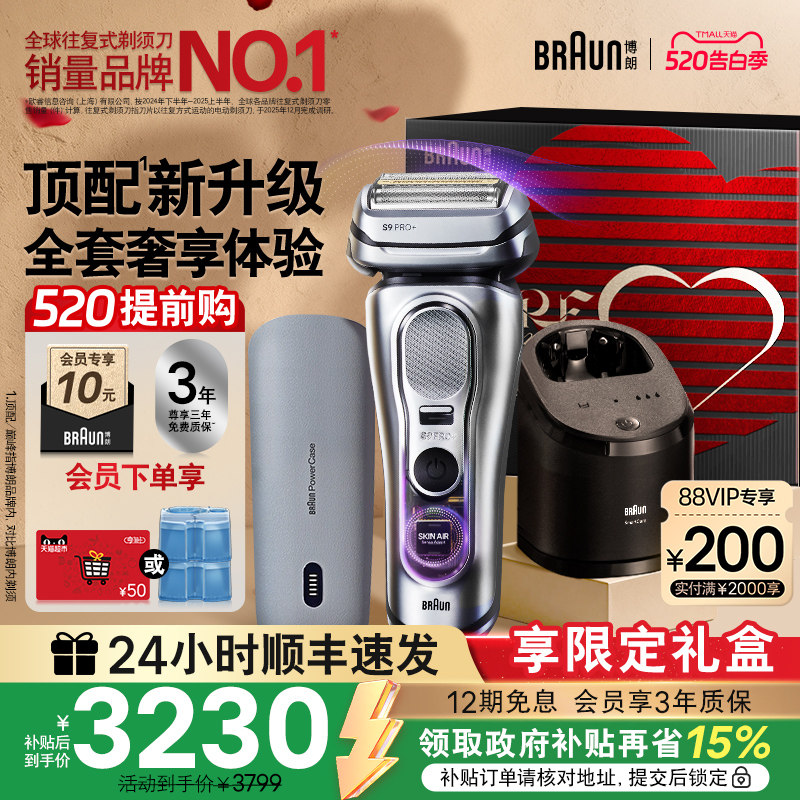 【520礼物】博朗9系新款电动剃须刀男士往复式刮胡刀便携9777正品
