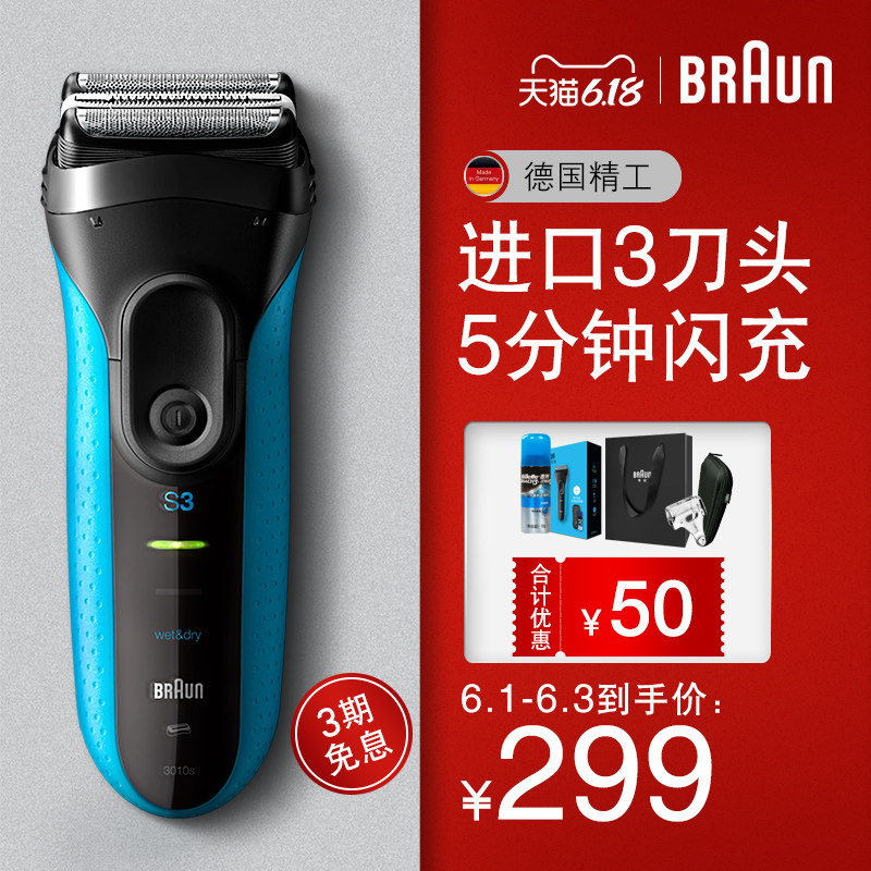 德国博朗男士电动3系列充电剃须刀 博朗剃须刀