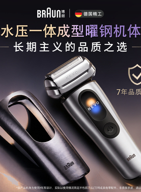 博朗NEVO无界顶配清洁套组新款