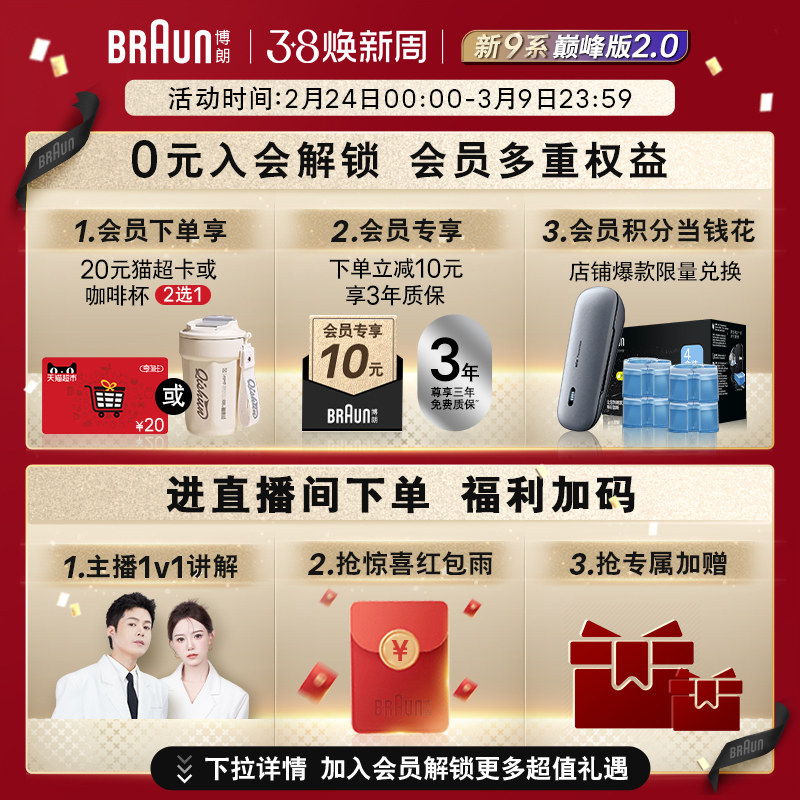 【政府补贴】博朗9系巅峰版2.0电动剃须刀往复式刮胡9715送男友