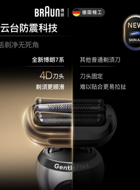 博朗新7系跃动版智护配清洁套组