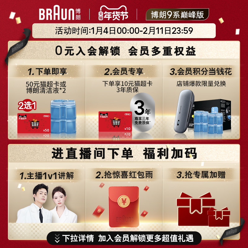 【情人节礼物】博朗9系巅峰版9698CC电动剃须刀往复式刮胡刀送礼,淘宝优惠券,粉丝福利购,淘宝优惠卷