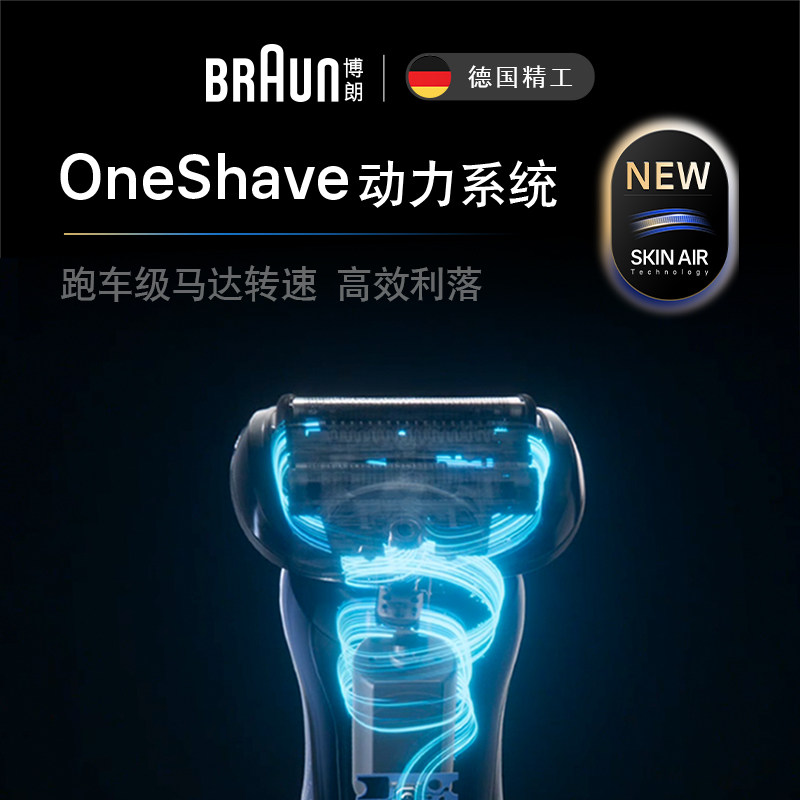 博朗新品5系52-M00001s往复式快充剃须刀