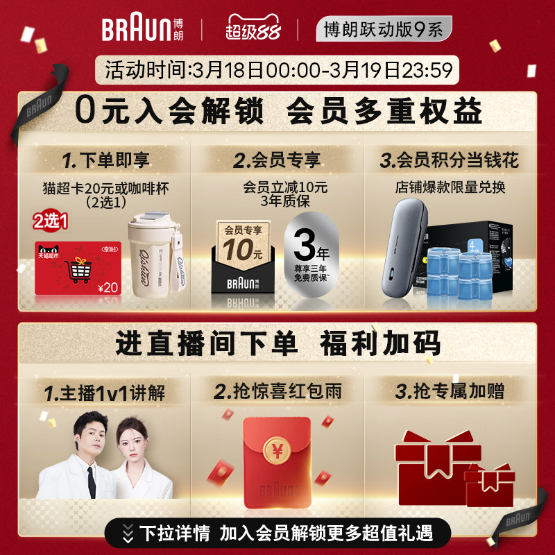 博朗9系跃动版9067cc电动剃须刀