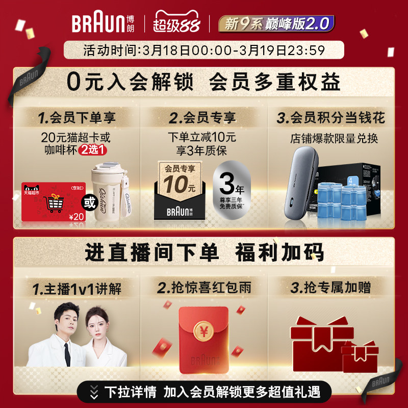 【政府补贴】博朗9系2.0电动剃须刀