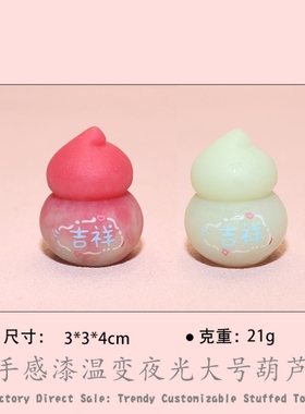 创意夜光温变发财福禄葫芦 微景观diy装饰品挂配件迷你车载小摆件