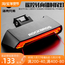 Lock brothers intelligent remote control bike light riding laser tail light cornering light mountain LED warning light accessories