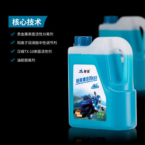 赛领摩托车链条油清洗剂润滑油链条清洗剂清洁机车保养套装链条蜡 - 图0