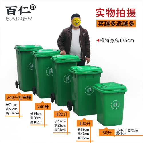 百仁包邮户外垃圾桶大号商用分类垃圾桶240升环卫挂车桶120塑料桶 - 图3