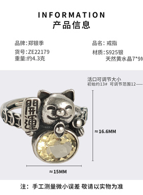 郑银季S925银复古银色尼泊尔风招财猫女黄水晶戒指可调节大小